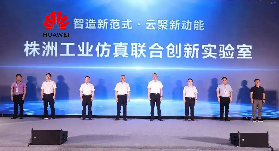從虛擬到現實：華為與株洲攜手打造工業仿真創新高地